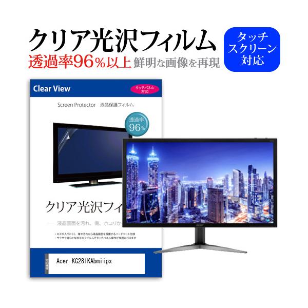 Acer KG281KAbmiipx  28�C���` �@��Ŏg���� ���ߗ�96�� �N���A���� �t���ی� �t�B���� �ی� �t�B���� �݊��i