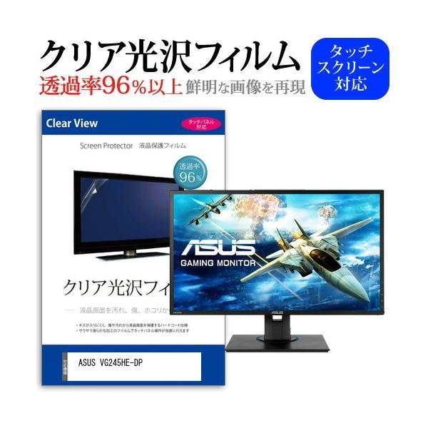ASUS VG245HE-DP  24�C���` �@��Ŏg���� ���ߗ�96�� �N���A���� �t���ی� �t�B���� �ی� �t�B���� �݊��i