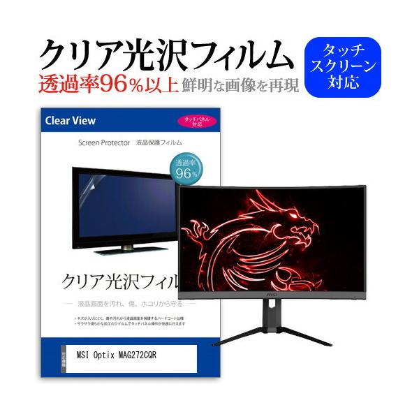 MSI Optix MAG272CQR  27�C���` �@��Ŏg���� ���ߗ�96�� �N���A���� �t���ی� �t�B���� �ی� �t�B���� �݊��i