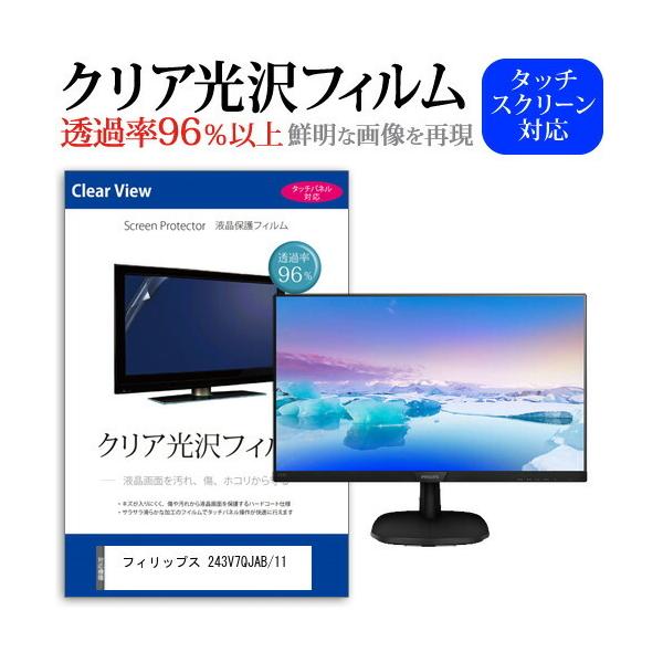 【新品】フィリップス 23.8インチ 液晶ディスプレイ 243V7QJAB/11 243V7QJAB/11 | フィリップスディスプレイ｜菱洋エレクトロ株式会社