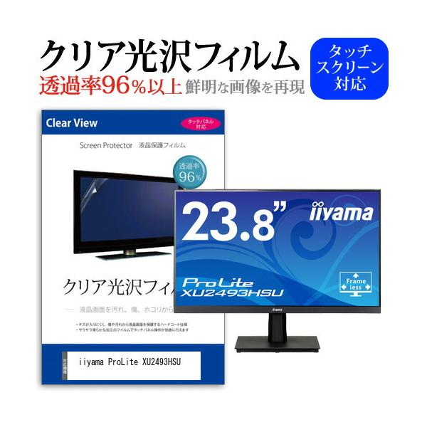 iiyama ProLite XU2493HSU  23.8�C���` �@��Ŏg���� ���ߗ�96�� �N���A���� �t���ی� �t�B���� �ی� �t�B���� �݊��i