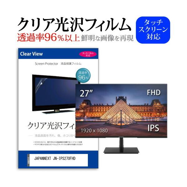 JAPANNEXT JN-IPS270FHD  27�C���` �@��Ŏg���� ���ߗ�96�� �N���A���� �t���ی� �t�B���� �ی� �t�B���� �݊��i