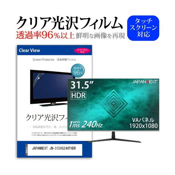 JAPANNEXT JN-315VG240FHDR  31.5�C���` �@��Ŏg���� ���ߗ�96�� �N���A���� �t���ی� �t�B���� �ی� �t�B���� �݊��i