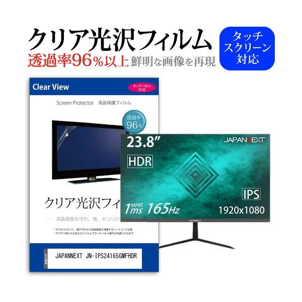 JAPANNEXT JN-IPS24165GMFHDR  23.8�C���` �@��Ŏg���� ���ߗ�96�� �N���A���� �t���ی� �t�B���� �ی� �t�B���� �݊��i