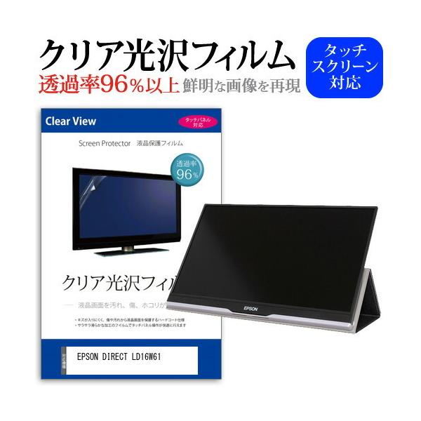 EPSON DIRECT LD16W61  15.6�C���` �@��Ŏg���� ���ߗ�96�� �N���A���� �t���ی� �t�B���� �ی� �t�B���� �݊��i