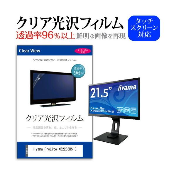 iiyama ProLite XB2283HS-5  21.5�C���` �@��Ŏg���� ���ߗ�96�� �N���A���� �t���ی� �t�B���� �ی� �t�B���� �݊��i