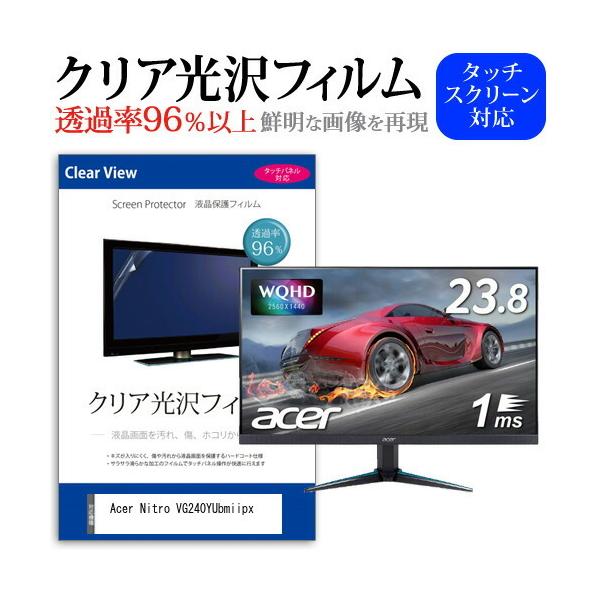 Acer Nitro VG240YUbmiipx  23.8�C���` �@��Ŏg���� ���ߗ�96�� �N���A���� �t���ی� �t�B���� �ی� �t�B���� �݊��i