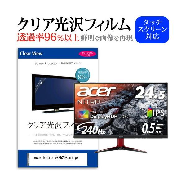 Acer Nitro VG252QXbmiipx  24.5�C���` �@��Ŏg���� ���ߗ�96�� �N���A���� �t���ی� �t�B���� �ی� �t�B���� �݊��i