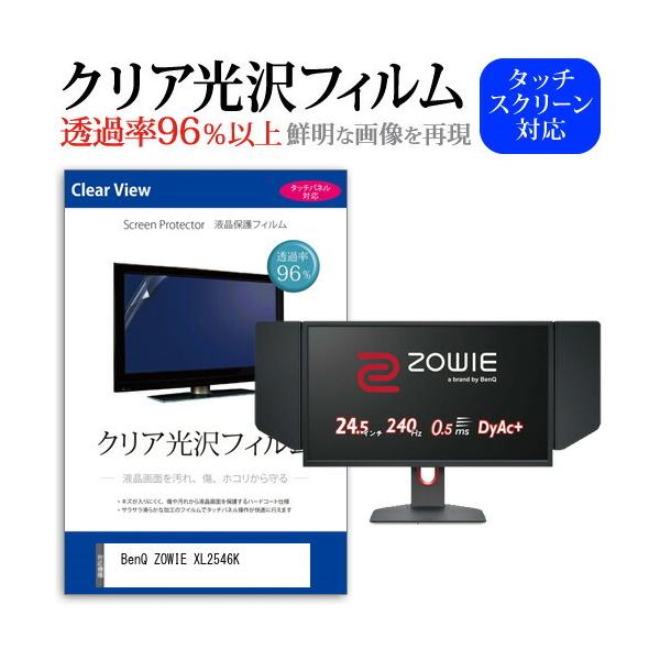 BenQ ZOWIE XL2546K  24.5�C���` �@��Ŏg���� ���ߗ�96�� �N���A���� �t���ی� �t�B���� �ی� �t�B���� �݊��i