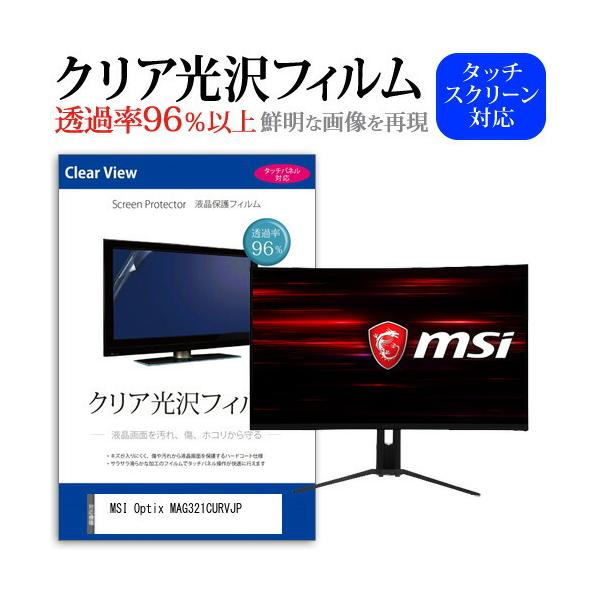 MSI Optix MAG321CURVJP  31.5�C���` �@��Ŏg���� ���ߗ�96�� �N���A���� �t���ی� �t�B���� �ی� �t�B���� �݊��i