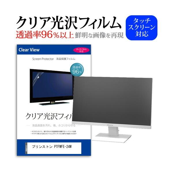 �v�����X�g�� PTFWFE-24W  23.8�C���` �@��Ŏg���� ���ߗ�96�� �N���A���� �t���ی� �t�B���� �ی� �t�B���� �݊��i