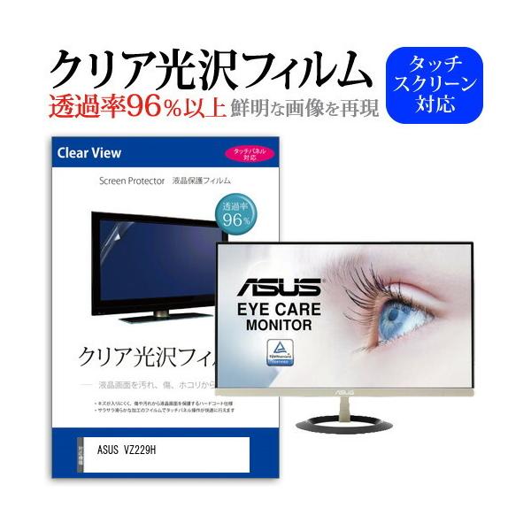 ASUS VZ229H  21.5�C���` �@��Ŏg���� ���ߗ�96�� �N���A���� �t���ی� �t�B���� �ی� �t�B���� �݊��i