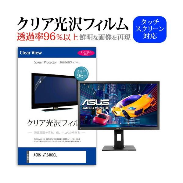 ASUS VP248QGL  24�C���` �@��Ŏg���� ���ߗ�96�� �N���A���� �t���ی� �t�B���� �ی� �t�B���� �݊��i