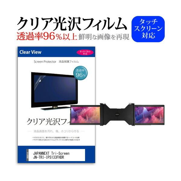 JAPANNEXT Tri-Screen JN-TRI-IPS133FHDR 2���g  13.3�C���` �@��Ŏg���� ���ߗ�96�� �N���A���� �t���ی� �t�B���� �ی� �t�B���� �݊��i