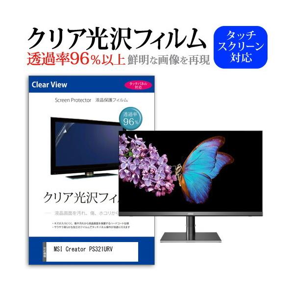MSI Creator PS321URV  32�C���` �@��Ŏg���� ���ߗ�96�� �N���A���� �t���ی� �t�B���� �ی� �t�B���� �݊��i