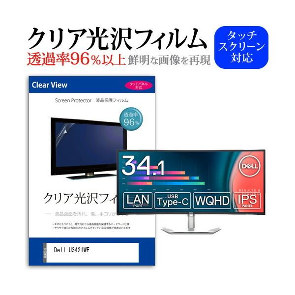 Dell U3421WE  34.1�C���` �@��Ŏg���� ���ߗ�96�� �N���A���� �t���ی� �t�B���� �ی� �t�B���� �݊��i