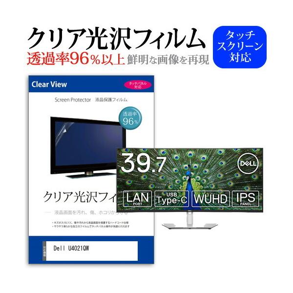 Dell U4021QW  39.7�C���` �@��Ŏg���� ���ߗ�96�� �N���A���� �t���ی� �t�B���� �ی� �t�B���� �݊��i