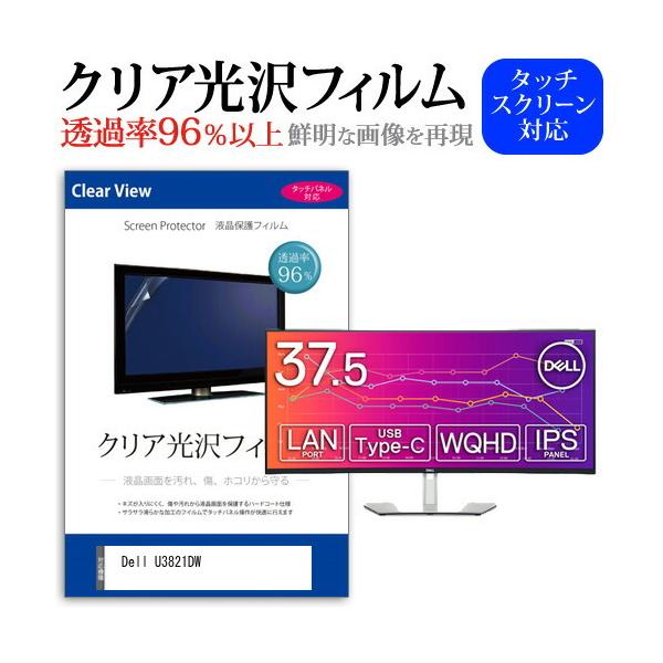 Dell U3821DW  37.52�C���` �@��Ŏg���� ���ߗ�96�� �N���A���� �t���ی� �t�B���� �ی� �t�B���� �݊��i