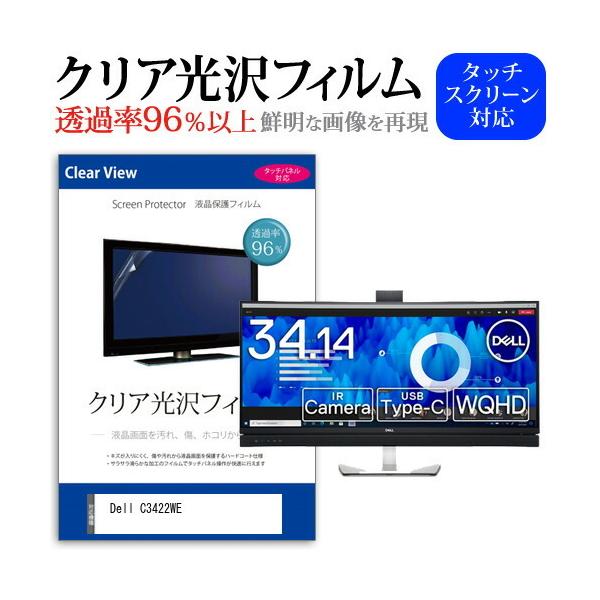 Dell C3422WE  34.14�C���` �@��Ŏg���� ���ߗ�96�� �N���A���� �t���ی� �t�B���� �ی� �t�B���� �݊��i