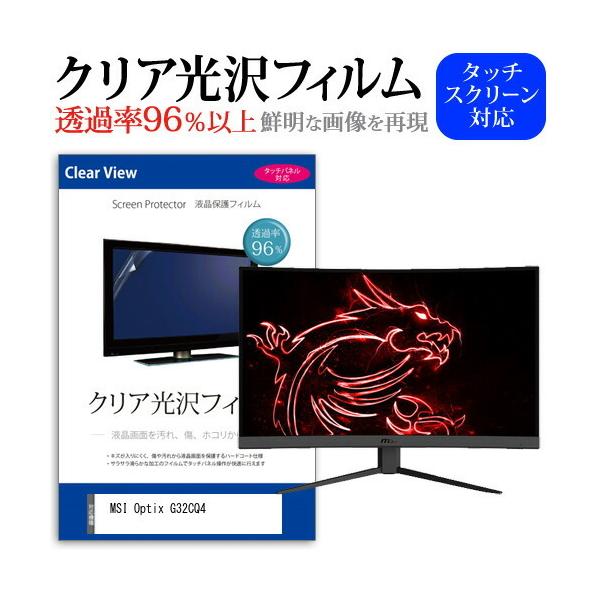 MSI Optix G32CQ4  31.5�C���` �@��Ŏg���� ���ߗ�96�� �N���A���� �t���ی� �t�B���� �ی� �t�B���� �݊��i