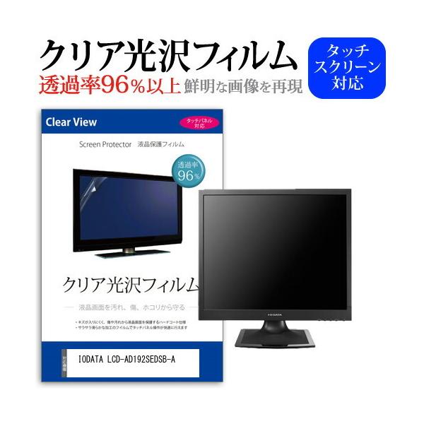 IODATA LCD-AD192SEDSB-A (19�C���`) �@��Ŏg���� ���ߗ�96�� �N���A���� �t���ی� �t�B���� �ی�t�B���� �݊��i