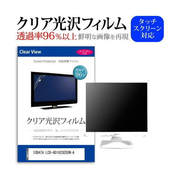 IODATA LCD-AD192SEDSW-A (19C`) @Ŏg ߗ96 NA tی tB یtB ݊i