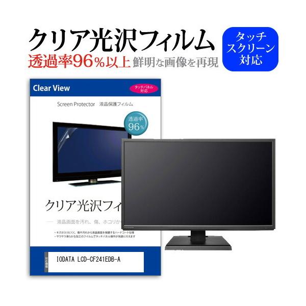 IODATA LCD-CF241EDB-A (23.8�C���`) �@��Ŏg���� ���ߗ�96�� �N���A���� �t���ی� �t�B���� �ی�t�B���� �݊��i