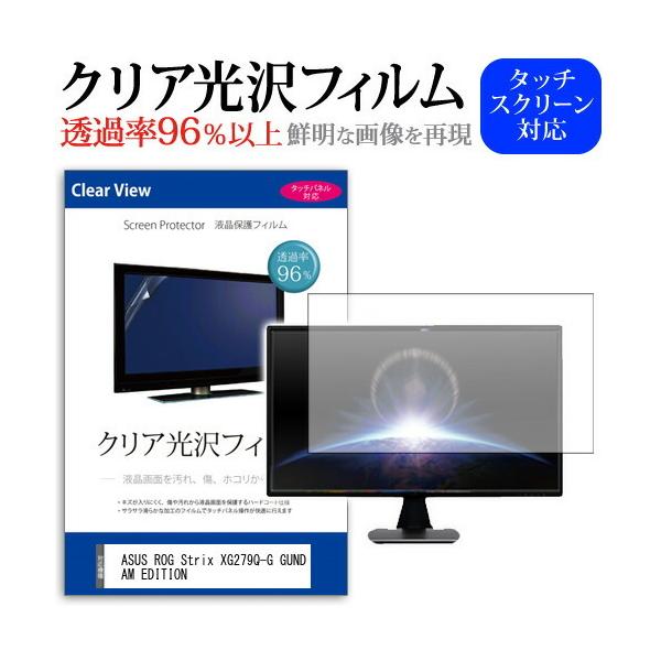 ASUS ROG Strix XG279Q-G GUNDAM EDITION (27�C���`) �@��Ŏg���� ���ߗ�96�� �N���A���� �t���ی� �t�B���� �ی�t�B���� �݊��i