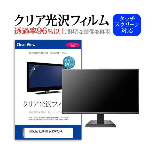 IODATA LCD-DF241SXVB-A (23.8�C���`) �@��Ŏg���� ���ߗ�96�� �N���A���� �t���ی� �t�B���� �ی�t�B���� �݊��i