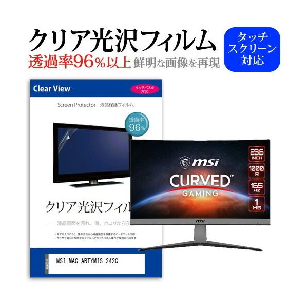 MSI MAG ARTYMIS 242C (23.6�C���`) �@��Ŏg���� ���ߗ�96�� �N���A���� �t���ی� �t�B���� �ی�t�B���� �݊��i