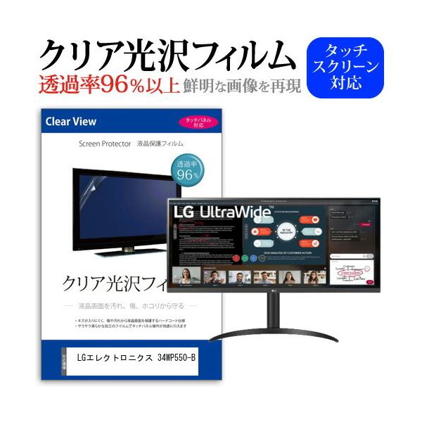 LG�G���N�g���j�N�X 34WP550-B (34�C���`) �@��Ŏg���� ���ߗ�96�� �N���A���� �t���ی� �t�B���� �ی�t�B���� �݊��i