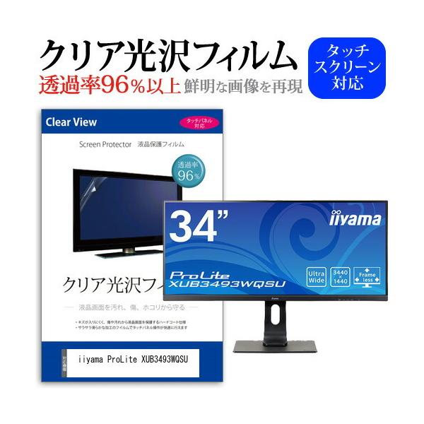 iiyama ProLite XUB3493WQSU (34�C���`) �ی� �t�B���� �J�o�[ �V�[�g �N���A ���� �t���ی�t�B���� �݊��i