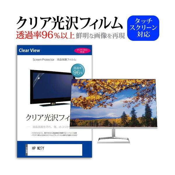 HP M27f (27�C���`) �@��Ŏg���� ���ߗ�96�� �N���A���� �t���ی� �t�B���� �ی�t�B���� �݊��i