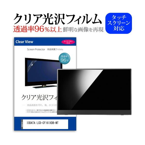 IODATA LCD-CF161XDB-MT (15.6C`) @Ŏg ߗ96 NA tی tB یtB ݊i