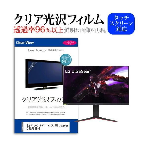 LG�G���N�g���j�N�X UltraGear 32GP83B-B (31.5�C���`) �@��Ŏg���� ���ߗ�96�� �N���A���� �t���ی� �t�B���� �ی�t�B���� �݊��i
