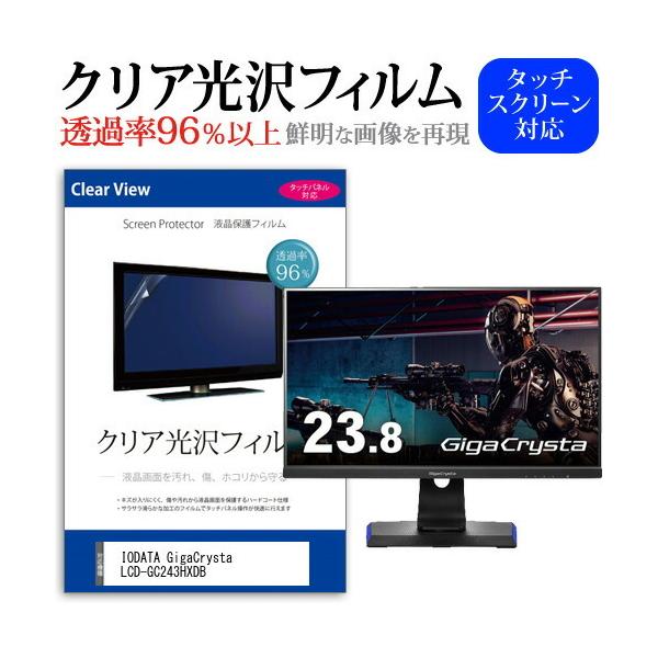 GigaCrystal LCD-GC243HXDB 23.8インチ LCD-GC243HXDB | 165Hz対応23.8型G-SYNC Compatible認定