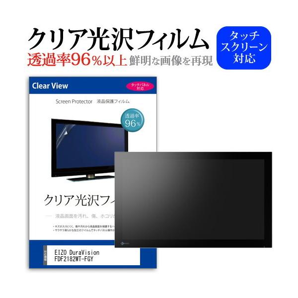 EIZO DuraVision FDF2182WT-FGY (21.5�C���`) �ی� �t�B���� �J�o�[ �V�[�g �N���A ���� �t���ی�t�B���� �݊��i