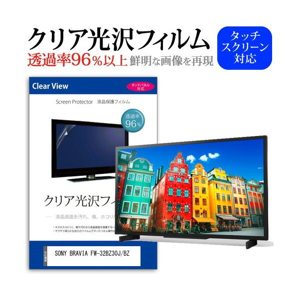 SONY BRAVIA FW-32BZ30J/BZ (32C`) ی tB Jo[ V[g NA  tیtB ݊i