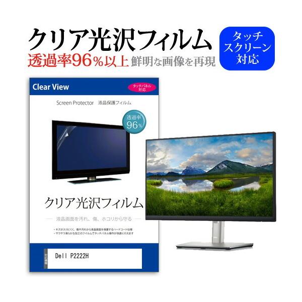 Dell P2222H (21.5�C���`) �ی� �t�B���� �J�o�[ �V�[�g �N���A ���� �t���ی�t�B���� �݊��i