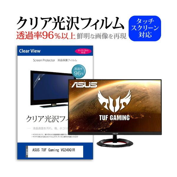 ASUS TUF Gaming VG249Q1R (23.8�C���`) �ی� �t�B���� �J�o�[ �V�[�g �N���A ���� �t���ی�t�B���� �݊��i