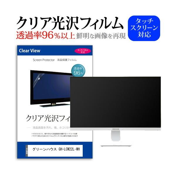 �O���[���n�E�X GH-LCW22L-WH (21.5�C���`) �ی� �t�B���� �J�o�[ �V�[�g �N���A ���� �t���ی�t�B���� �݊��i