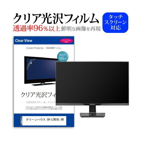 �O���[���n�E�X GH-LCW24L-BK (23.8�C���`) �ی� �t�B���� �J�o�[ �V�[�g �N���A ���� �t���ی�t�B���� �݊��i