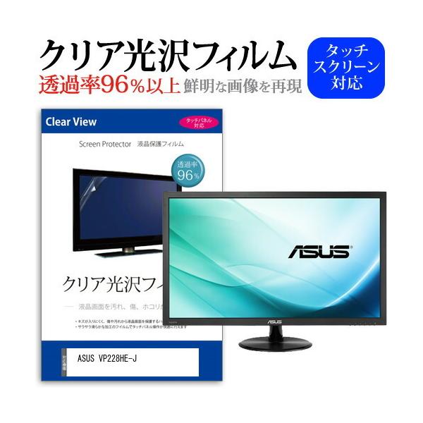 ASUS VP228HE-J (21.5�C���`) �ی� �t�B���� �J�o�[ �V�[�g �N���A ���� �t���ی�t�B���� �݊��i