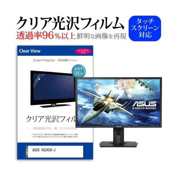 ASUS VG245H-J (24�C���`) �ی� �t�B���� �J�o�[ �V�[�g �N���A ���� �t���ی�t�B���� �݊��i