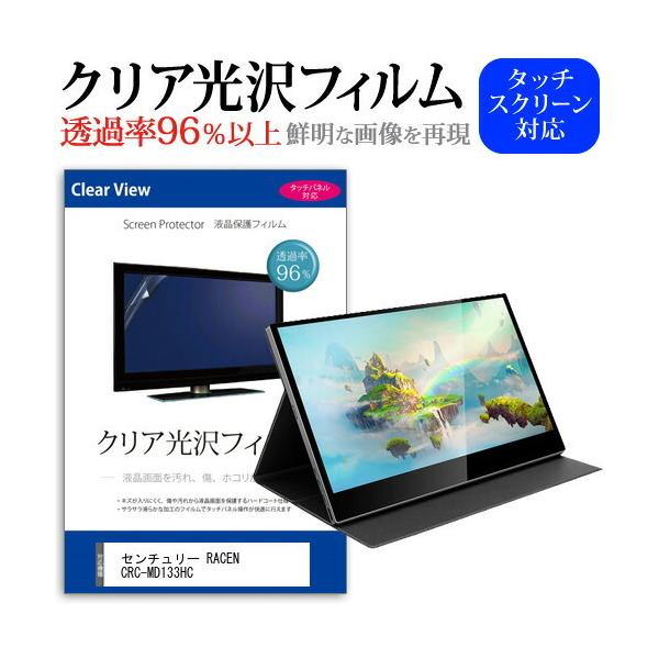 �Z���`�����[ RACEN CRC-MD133HC (13.3�C���`) �ی� �t�B���� �J�o�[ �V�[�g �N���A ���� �t���ی�t�B���� �݊��i