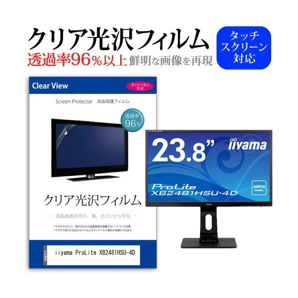 iiyama ProLite XB2481HSU-4D (23.8�C���`) �ی� �t�B���� �J�o�[ �V�[�g �N���A ���� �t���ی�t�B���� �݊��i