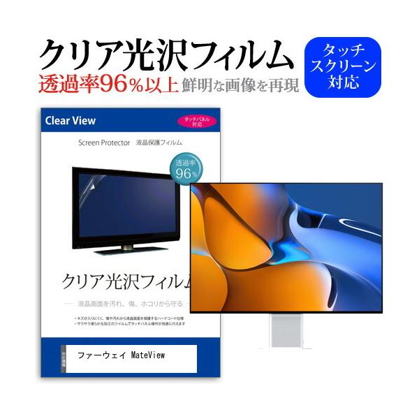�t�@�[�E�F�C MateView (28.2�C���`) �ی� �t�B���� �J�o�[ �V�[�g �N���A ���� �t���ی�t�B���� �݊��i