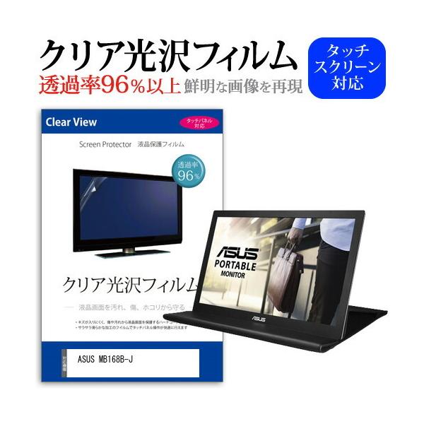 ASUS MB168B-J (15.6�C���`) �ی� �t�B���� �J�o�[ �V�[�g �N���A ���� �t���ی�t�B���� �݊��i