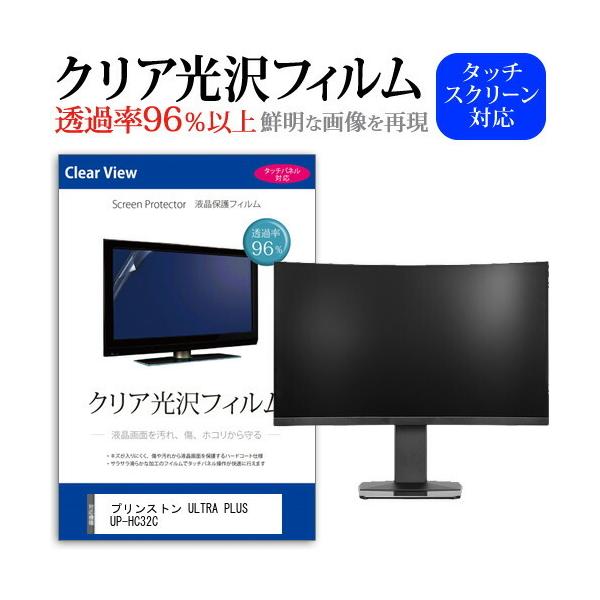 �v�����X�g�� ULTRA PLUS UP-HC32C (31.5�C���`) �ی� �t�B���� �J�o�[ �V�[�g �N���A ���� �t���ی�t�B���� �݊��i
