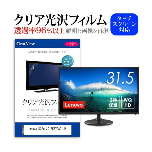Lenovo D32q-20 65F7GAC1JP (31.5�C���`) �ی� �t�B���� �J�o�[ �V�[�g �N���A ���� �t���ی�t�B���� �݊��i